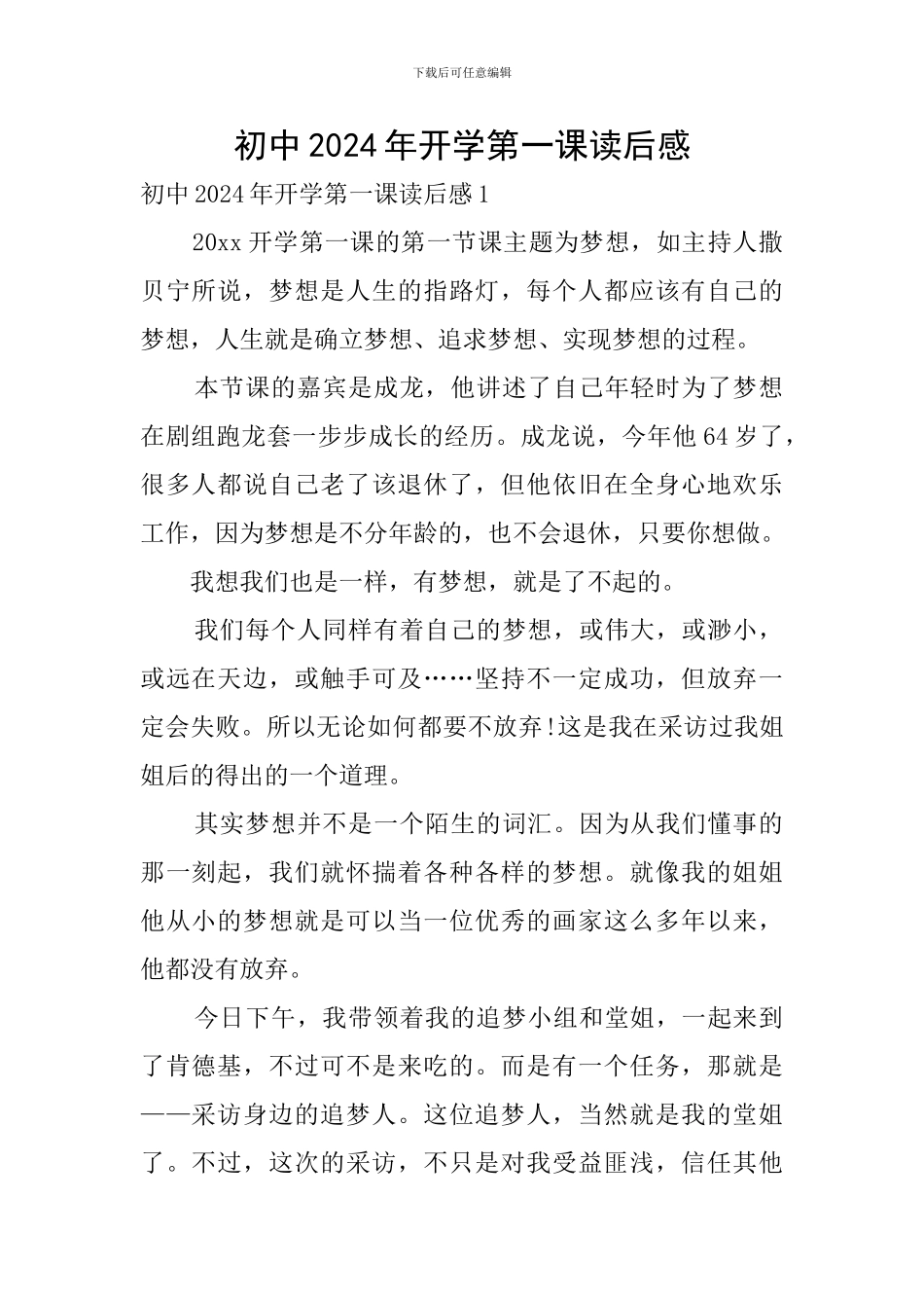 初中2024年开学第一课读后感_第1页