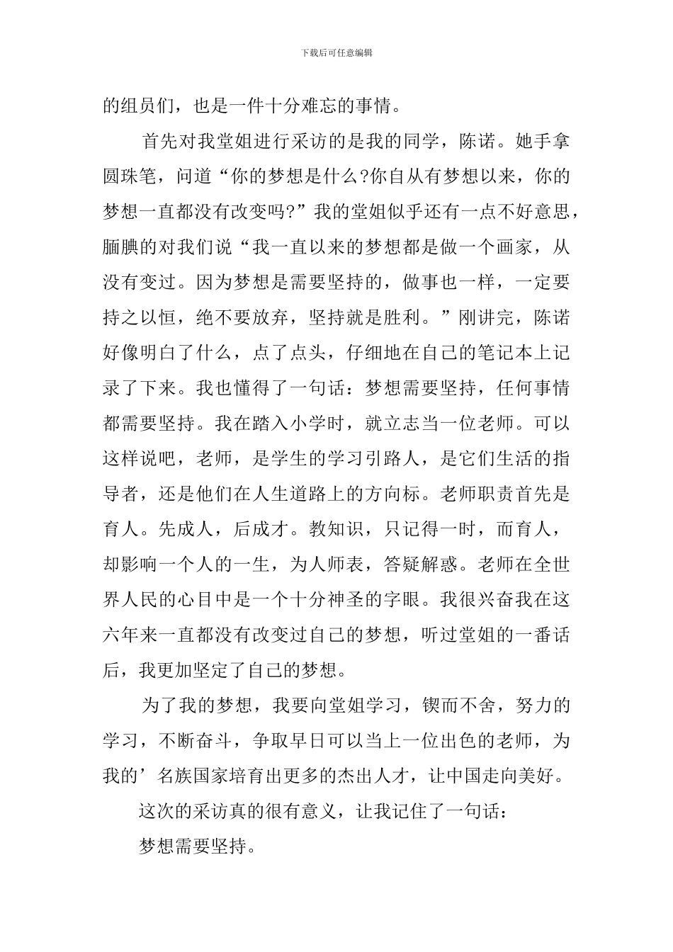 初中2024年开学第一课读后感_第2页