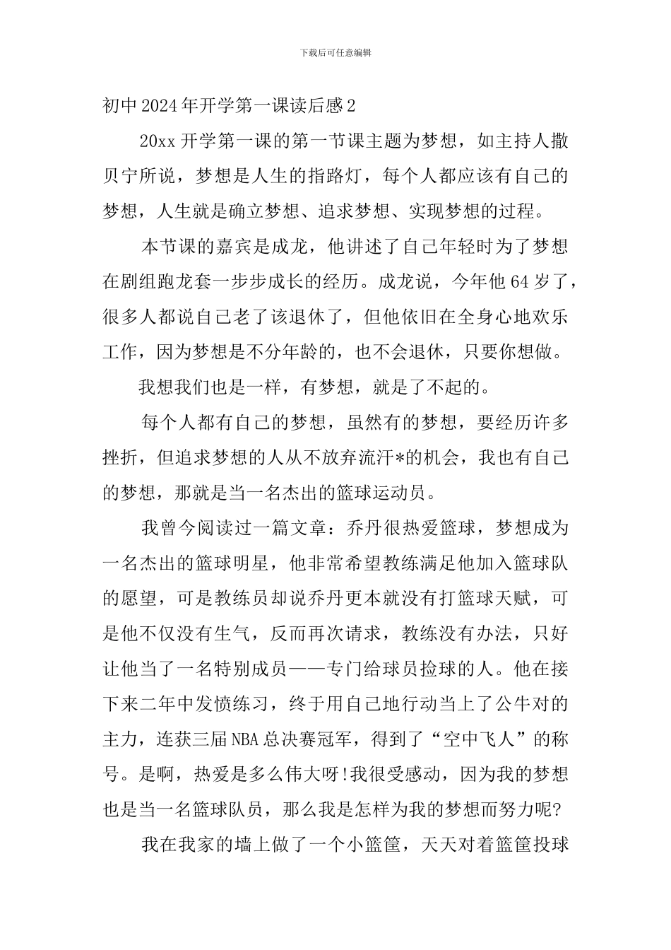 初中2024年开学第一课读后感_第3页