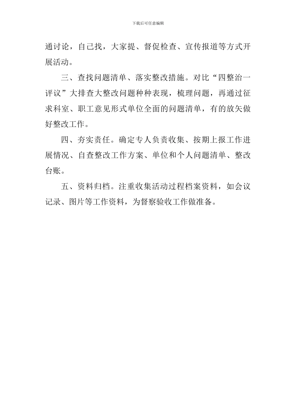 林业工作中心党支部干部作风“四整治一评议”排查整改活动情况汇报_第2页