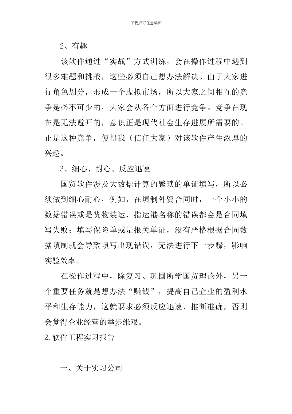 软件工程实习报告5篇_第2页