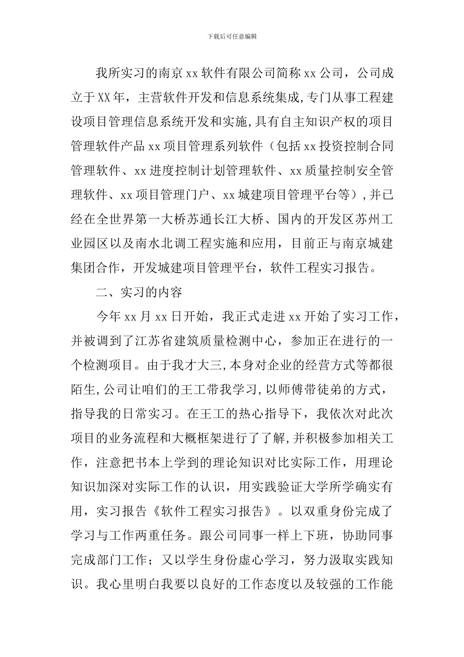 软件工程实习报告5篇_第3页