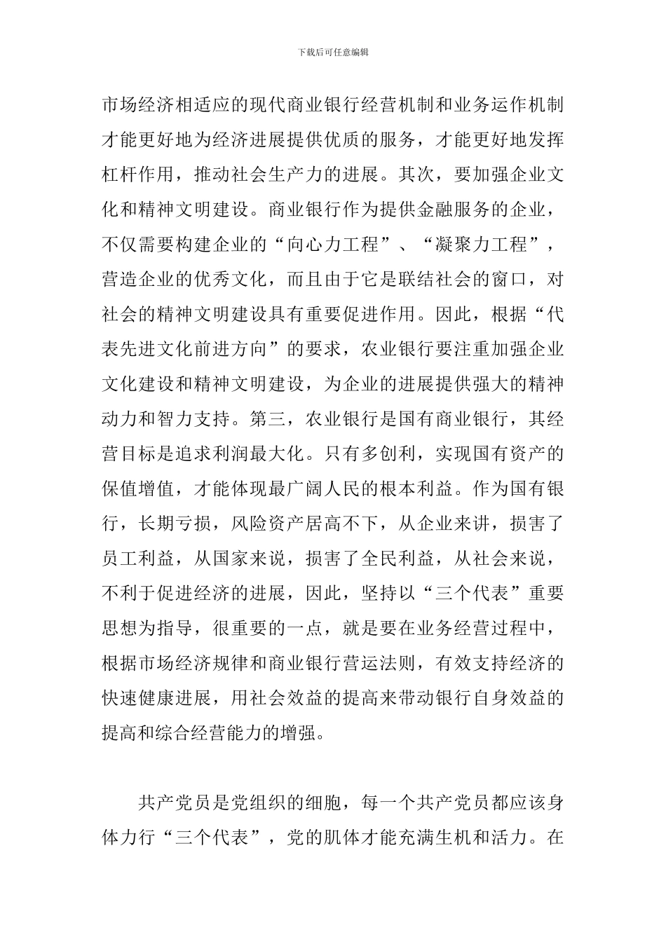 银行党员如何发挥党员先锋模范作用2024_第2页