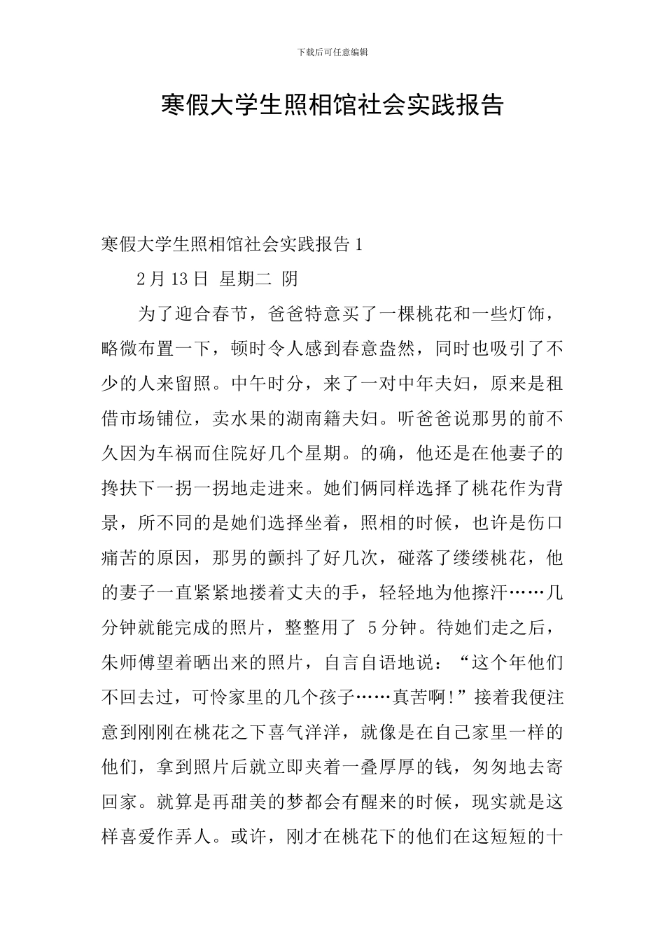 寒假大学生照相馆社会实践报告_第1页