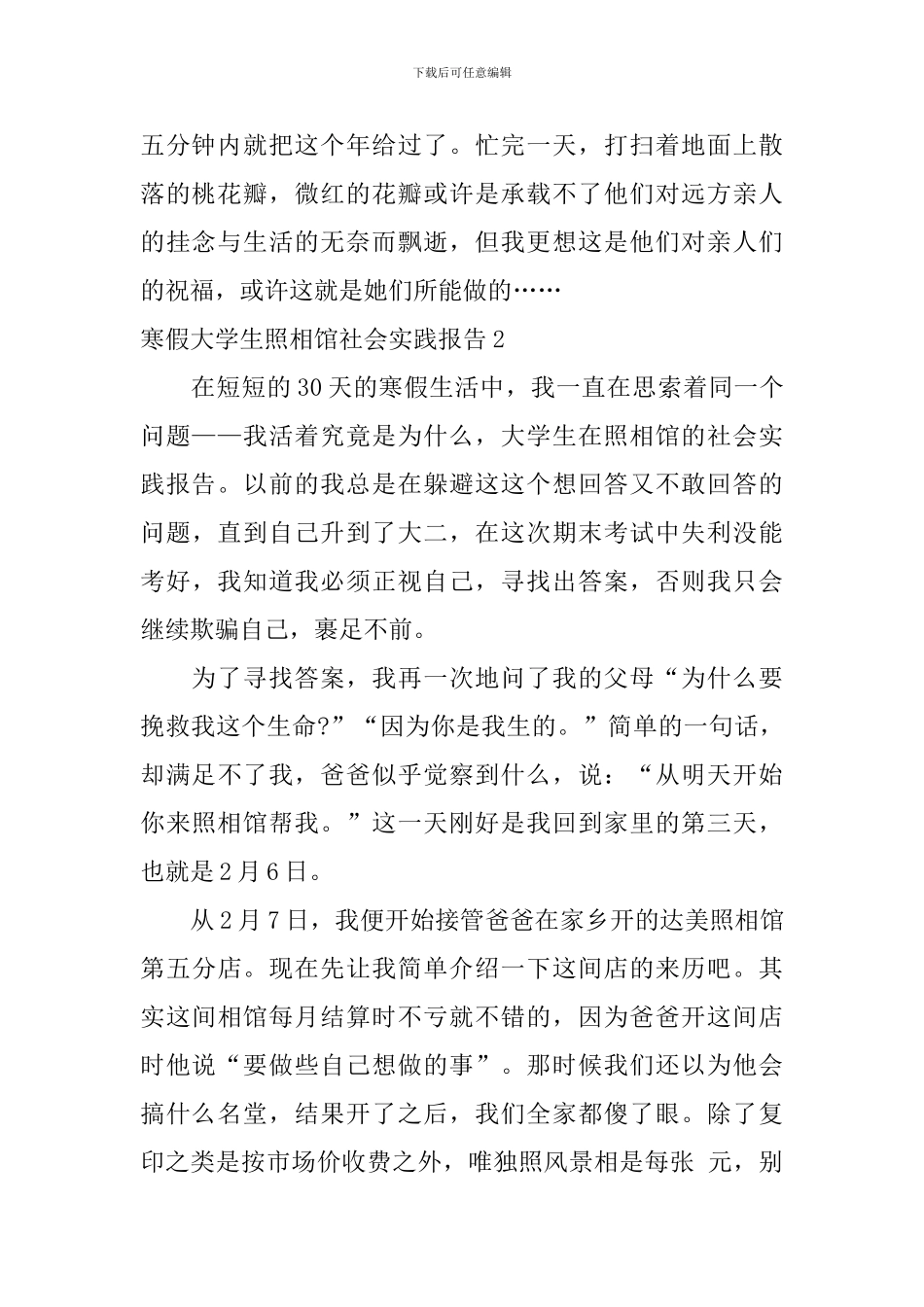 寒假大学生照相馆社会实践报告_第2页