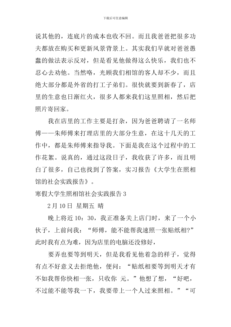 寒假大学生照相馆社会实践报告_第3页