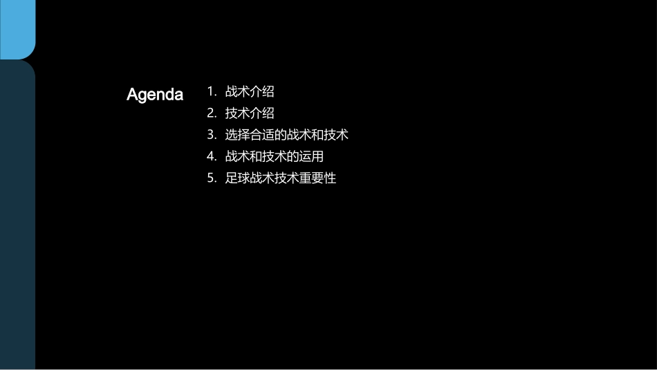 足球：战术与技术掌控-提升比赛水平，培养团队合作_第2页
