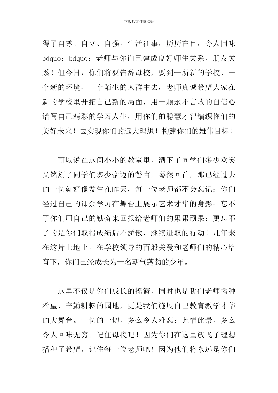 小学毕业季国旗下演讲稿范文_第2页