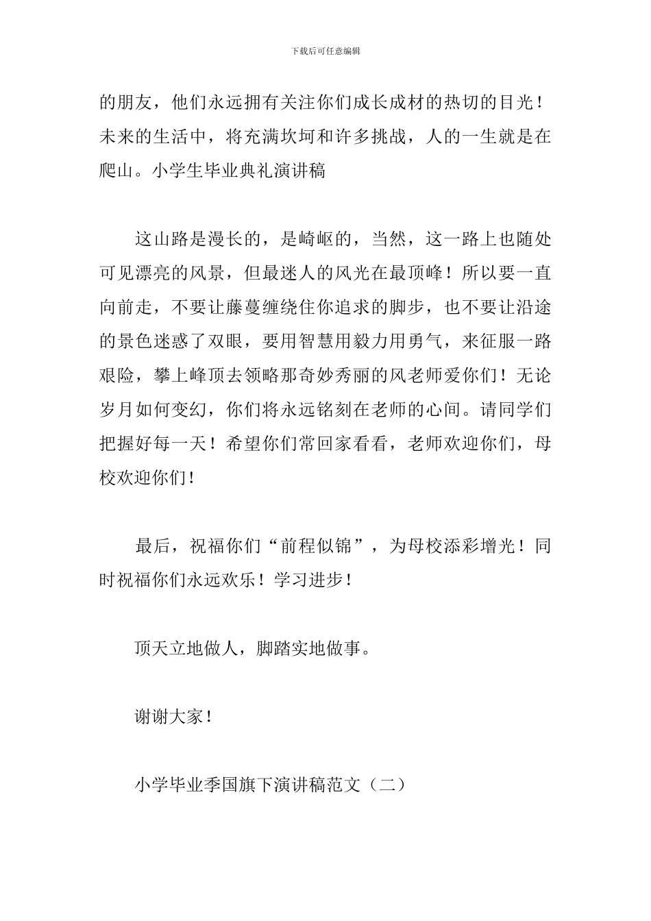 小学毕业季国旗下演讲稿范文_第3页