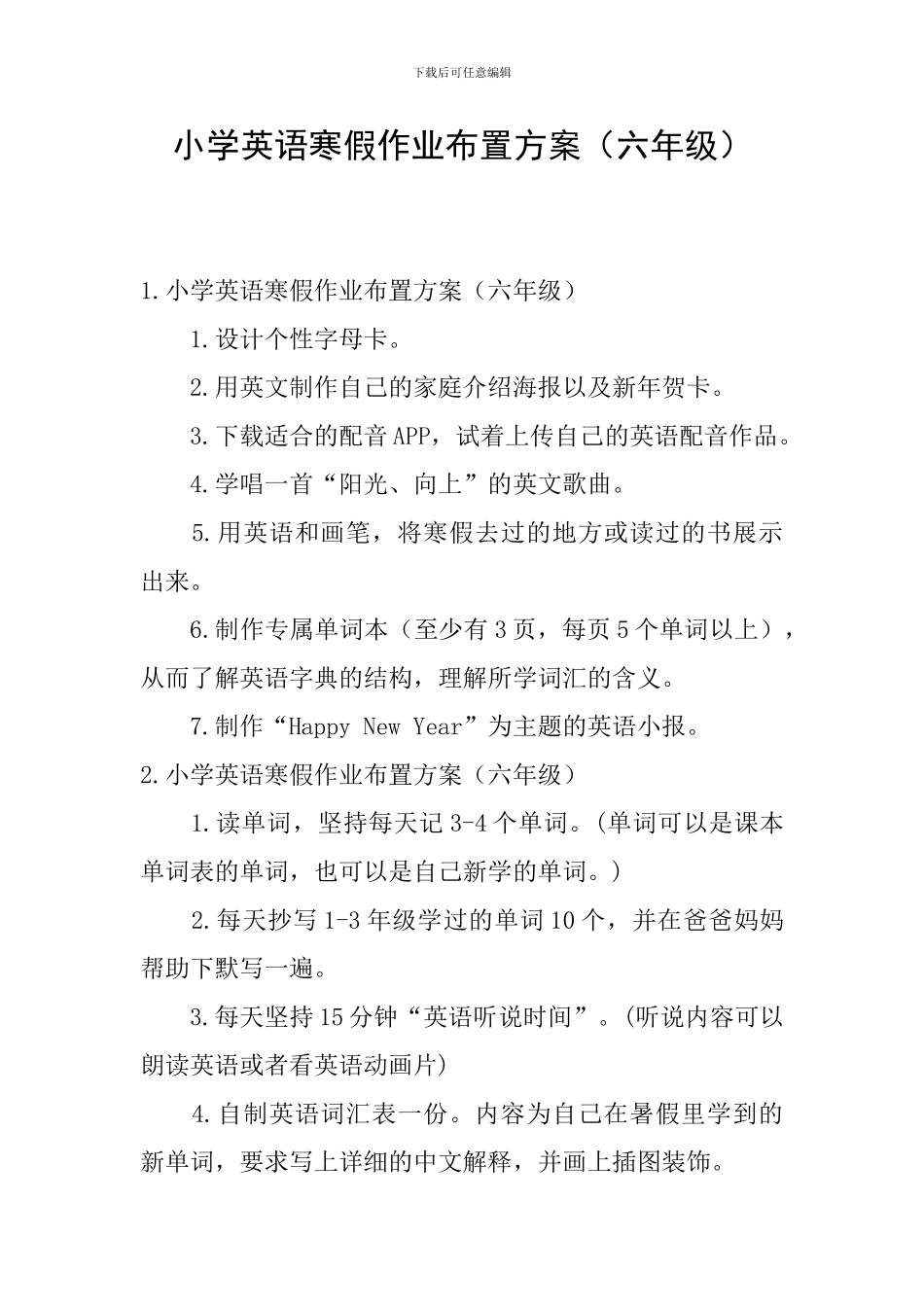 小学英语寒假作业布置方案_第1页