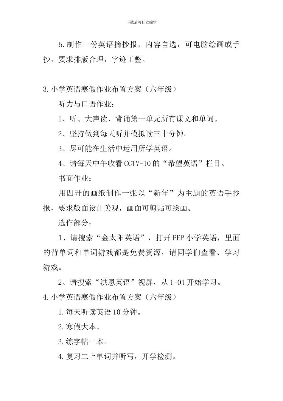 小学英语寒假作业布置方案_第2页