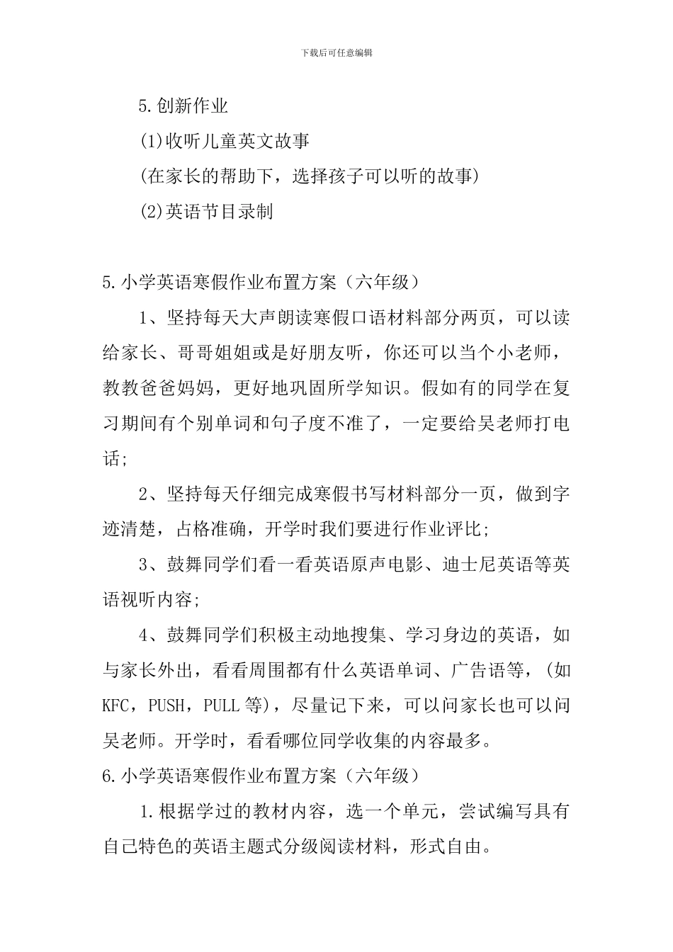 小学英语寒假作业布置方案_第3页