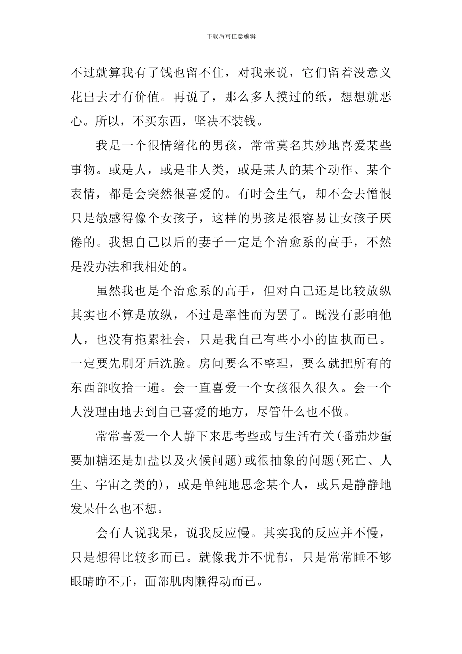 大学新生自我介绍_第3页