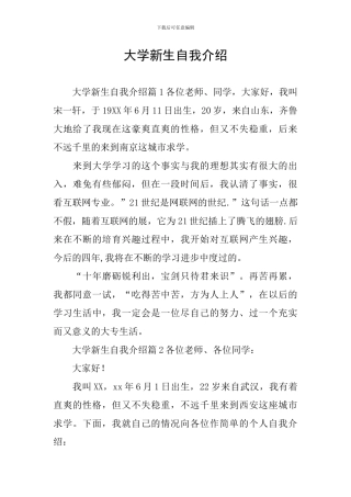 大学新生自我介绍