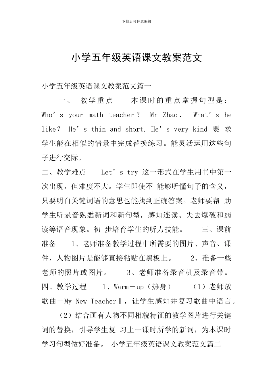 小学五年级英语课文教案范文_第1页