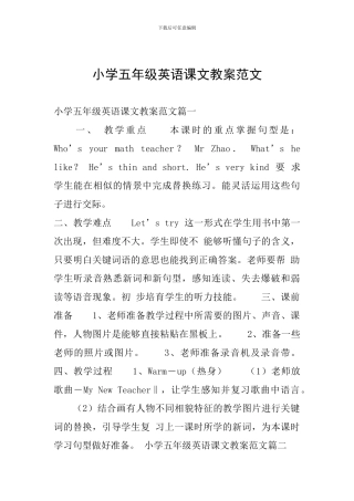 小学五年级英语课文教案范文