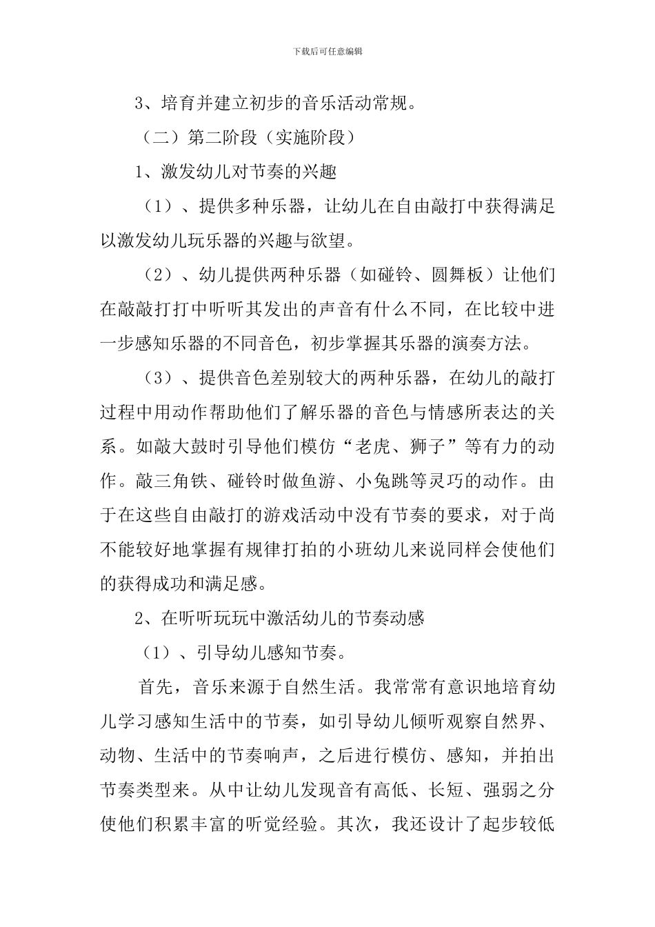 幼儿园音乐教研工作计划范文_第2页