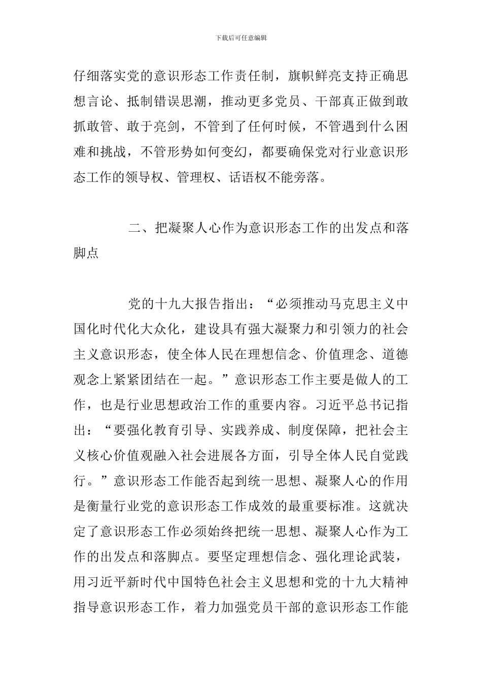 2024年学习意识形态教育心得体会范文_第3页