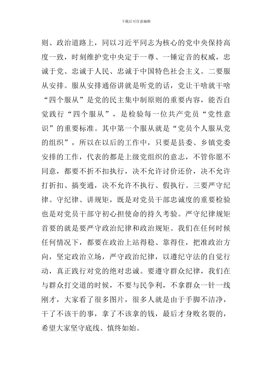 县委书记2024年在新一届村“两委”干部参观警示教育基地时的讲话_第3页