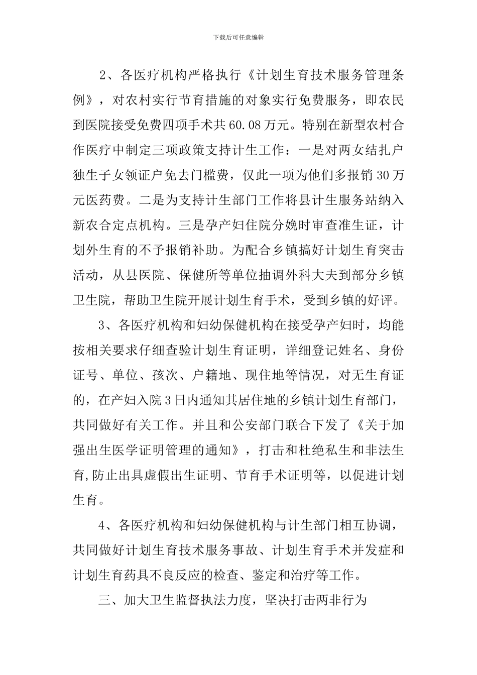 人口与计划生育工作汇报_第2页