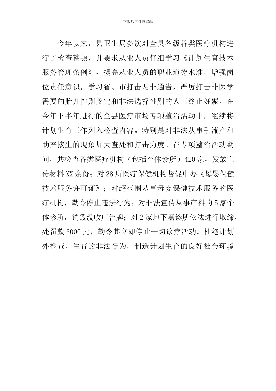 人口与计划生育工作汇报_第3页