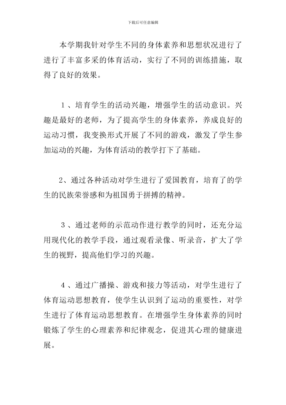 五年级体育教学工作总结_第2页