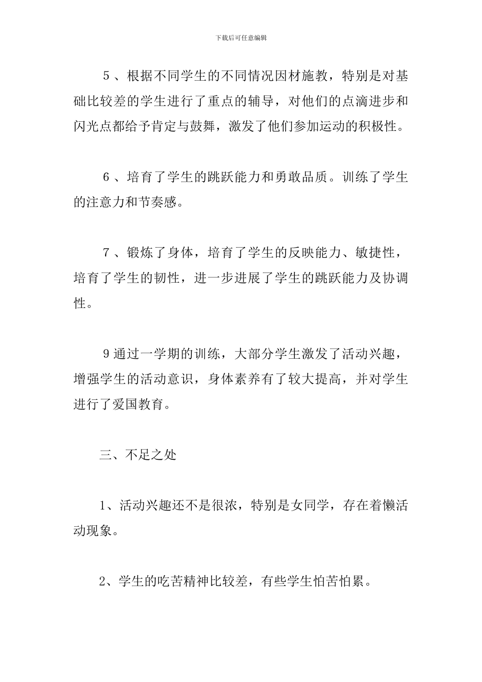 五年级体育教学工作总结_第3页