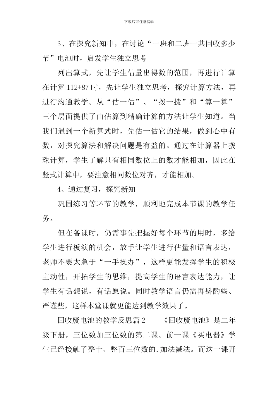 回收废电池的教学反思_第2页