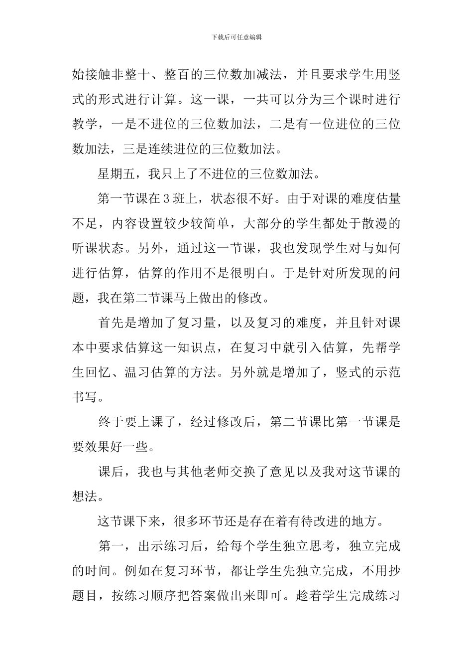 回收废电池的教学反思_第3页