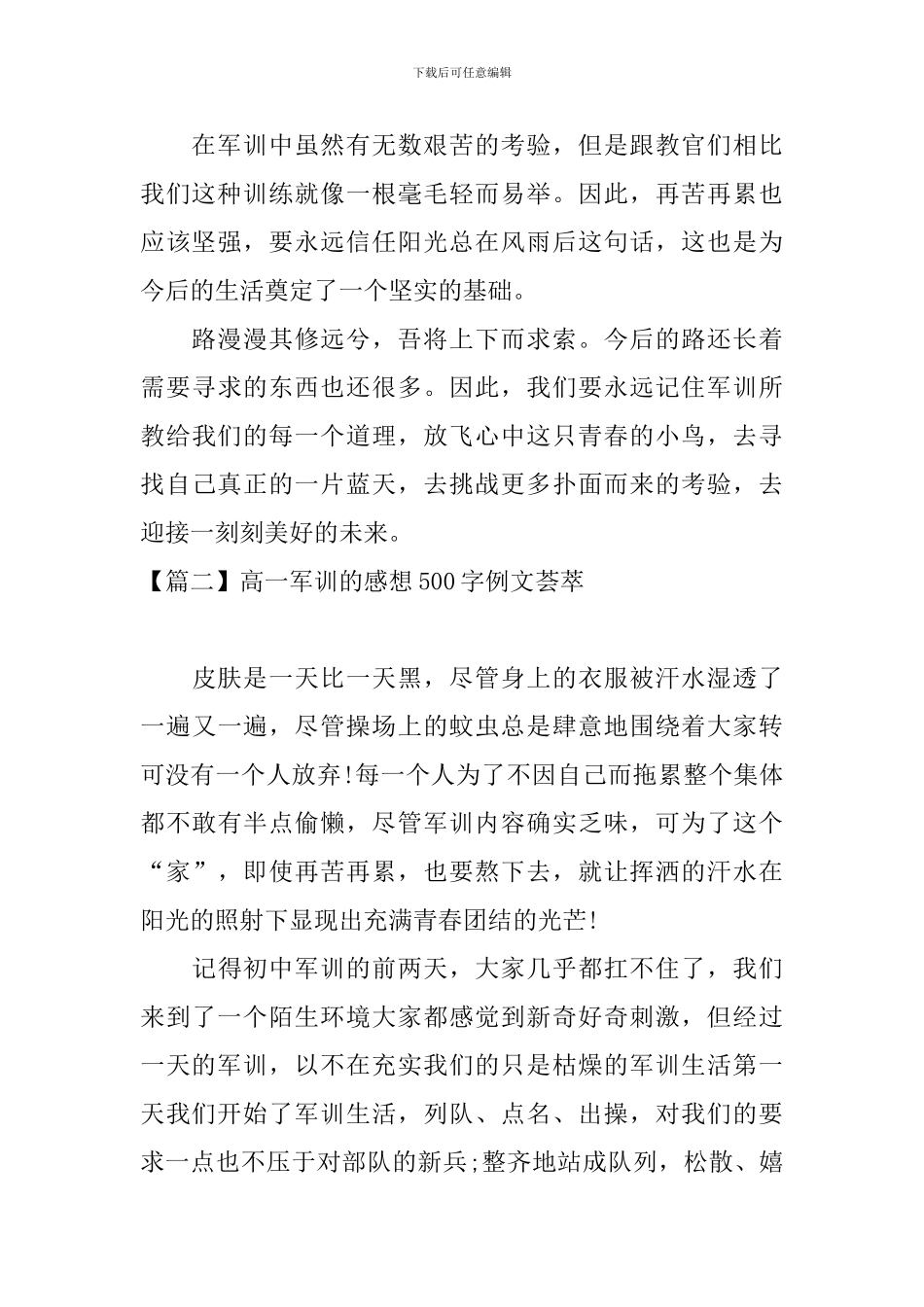 高一军训的感想500字例文荟萃_第2页