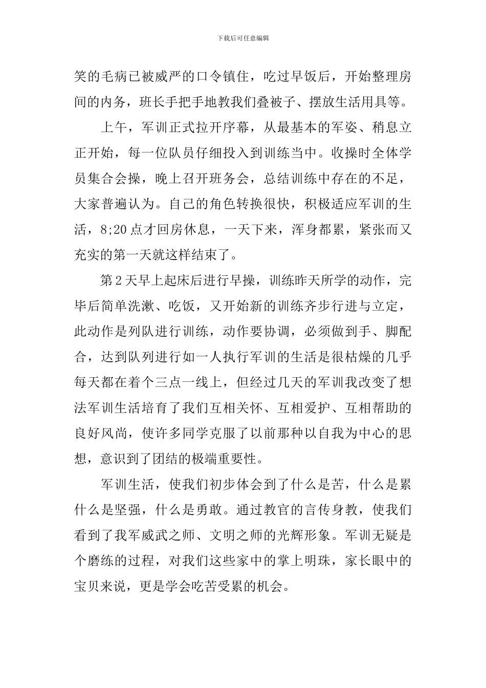 高一军训的感想500字例文荟萃_第3页
