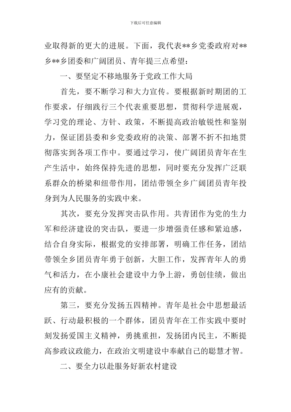 团代会上级领导讲话材料_第2页