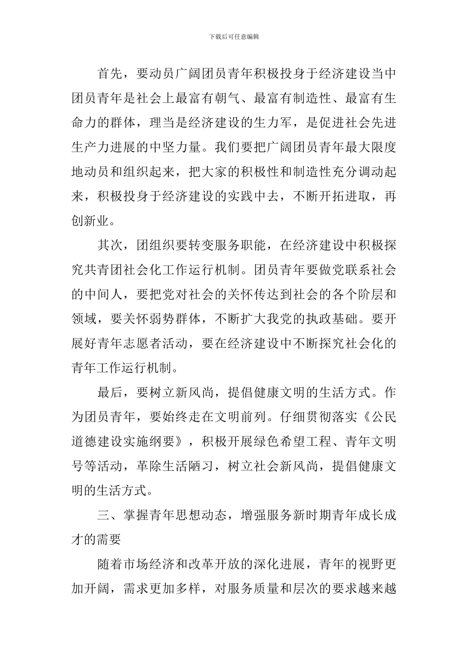 团代会上级领导讲话材料_第3页