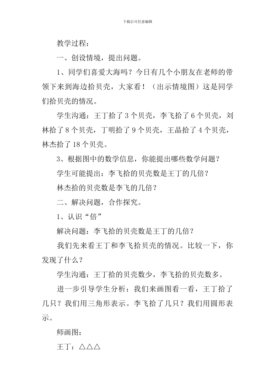 《倍的认识》教学设计_第2页