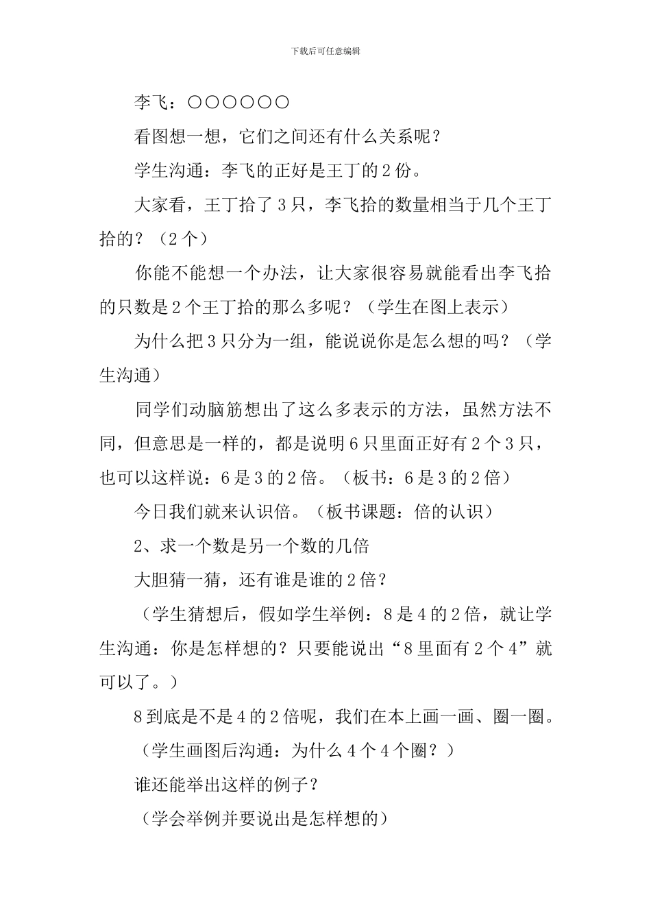 《倍的认识》教学设计_第3页