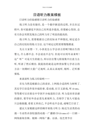 日语听力教案模板