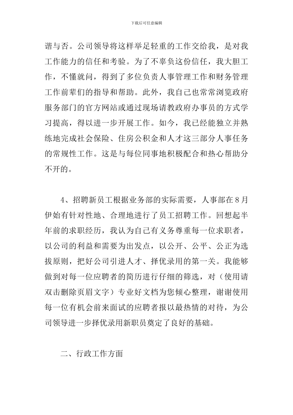 行政管理管理工作总结_第3页