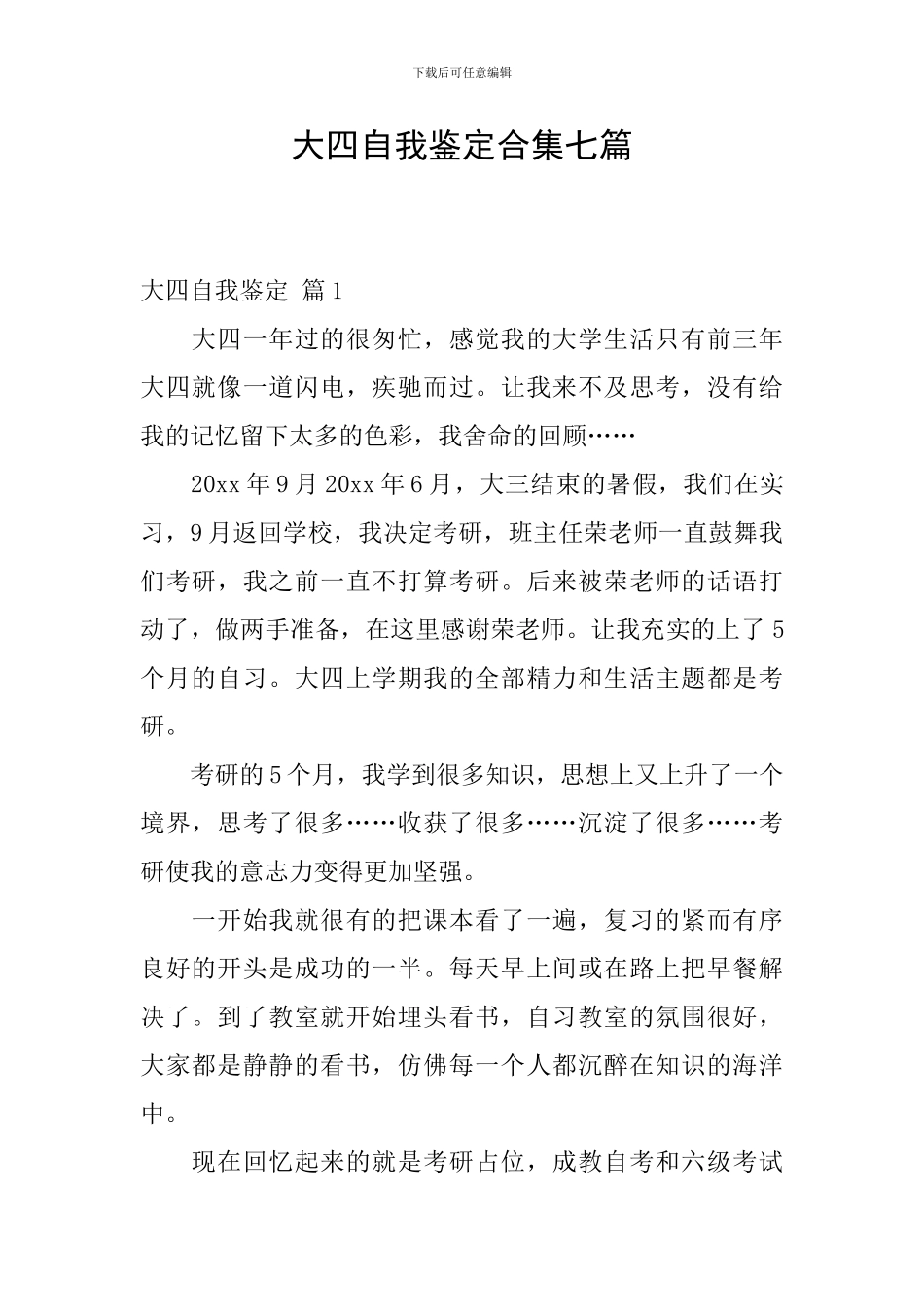 大四自我鉴定合集七篇_第1页