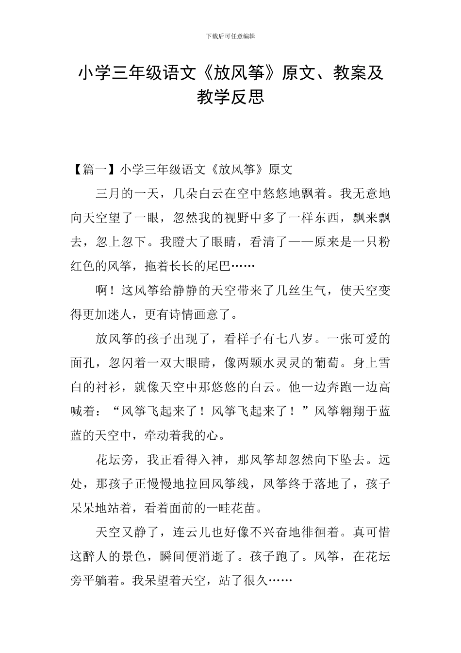 小学三年级语文《放风筝》原文、教案及教学反思_第1页