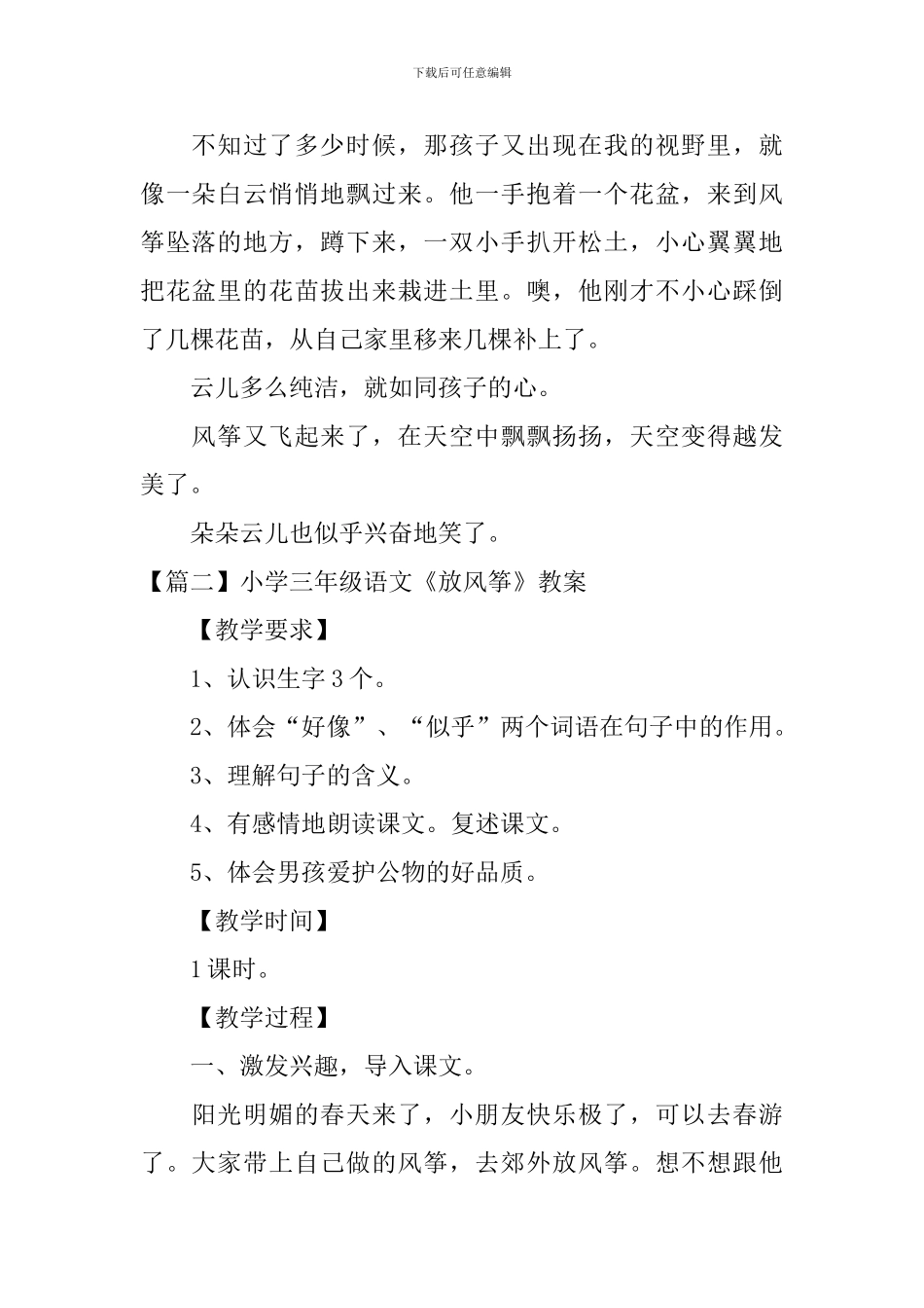 小学三年级语文《放风筝》原文、教案及教学反思_第2页