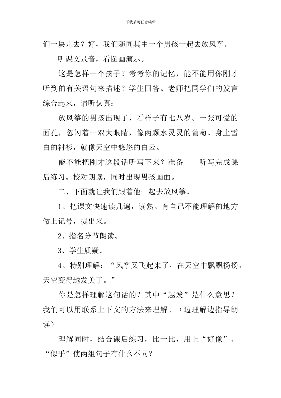小学三年级语文《放风筝》原文、教案及教学反思_第3页