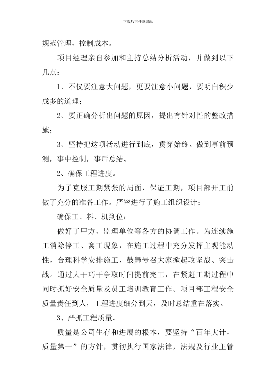 项目经理明年工作计划_第2页