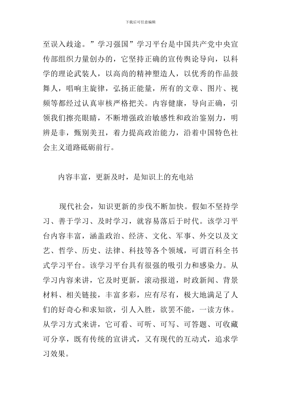 党员学习强国网络学习体会及收获合辑_第2页