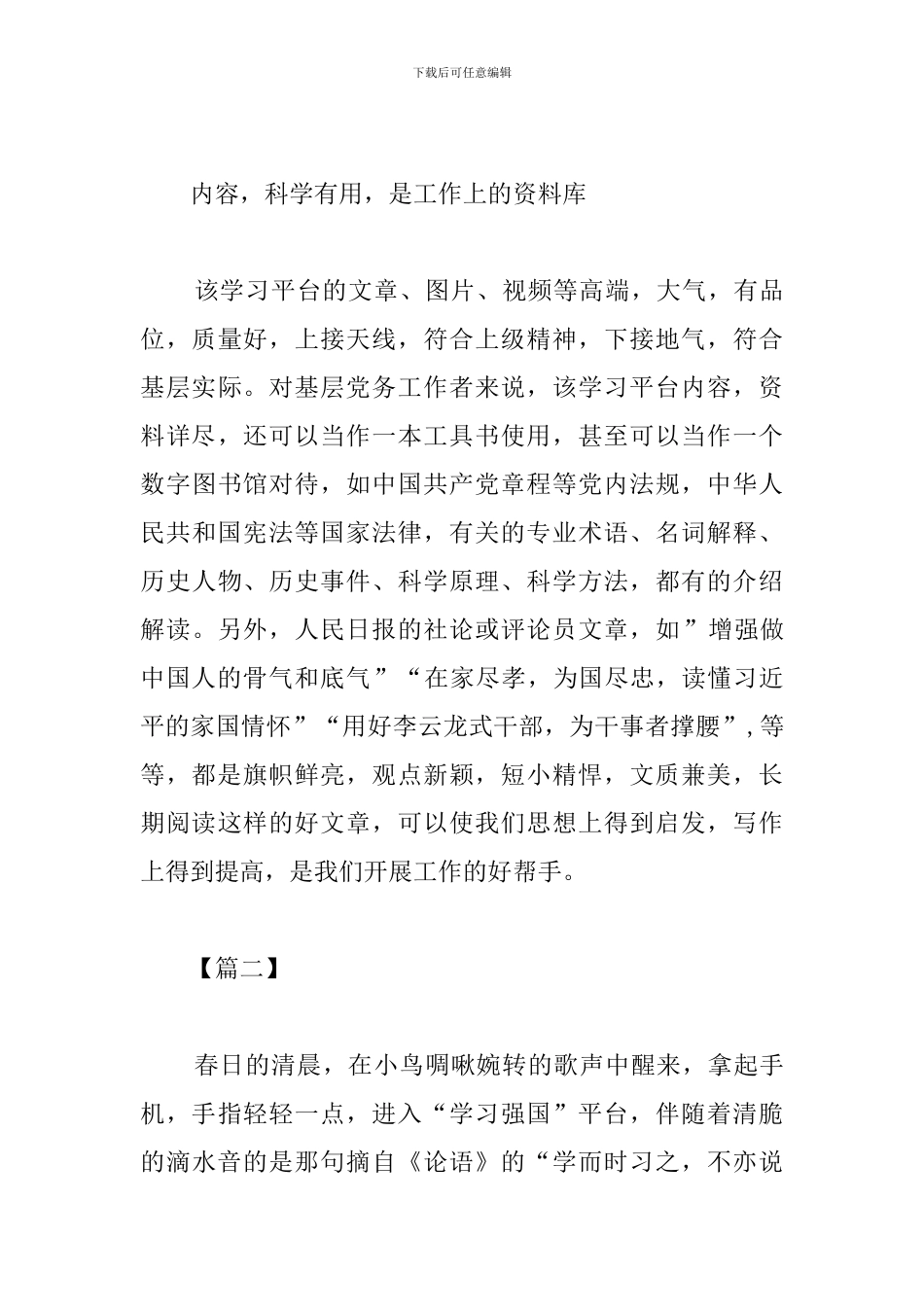 党员学习强国网络学习体会及收获合辑_第3页