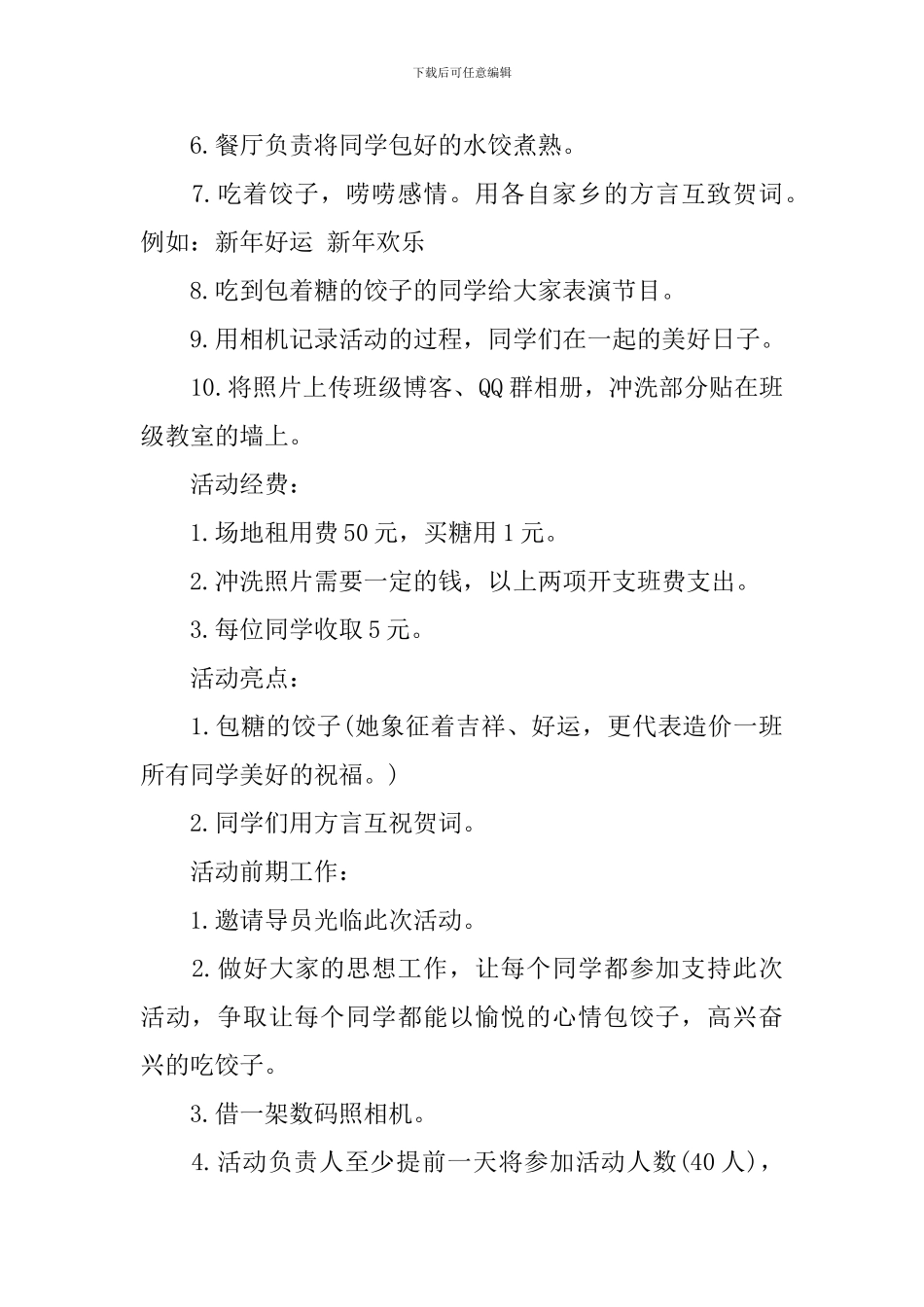 2024年小学元旦活动方案策划_第2页