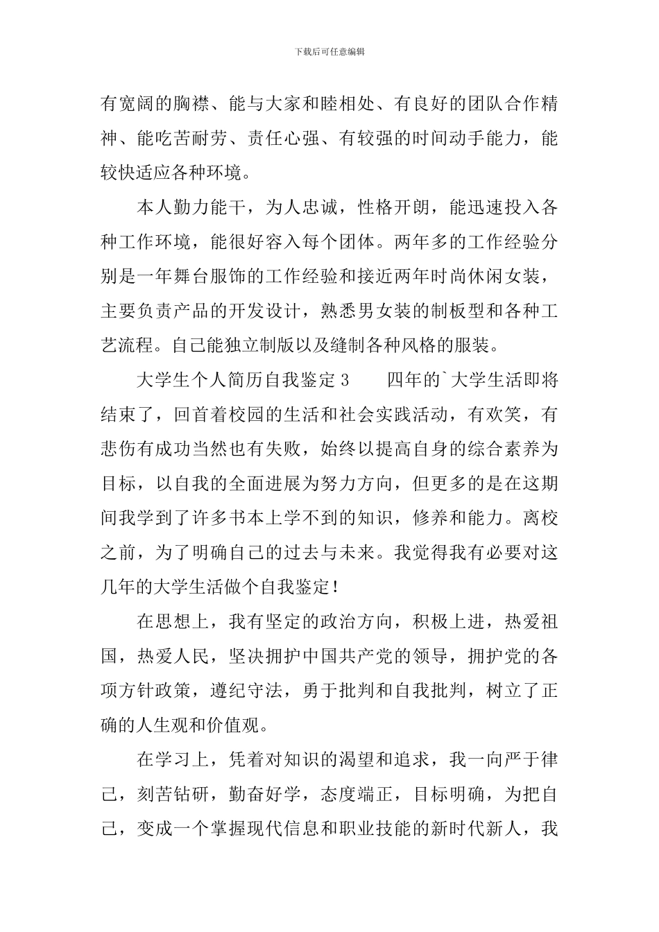 大学生个人简历自我鉴定范文(精选4篇)_第2页