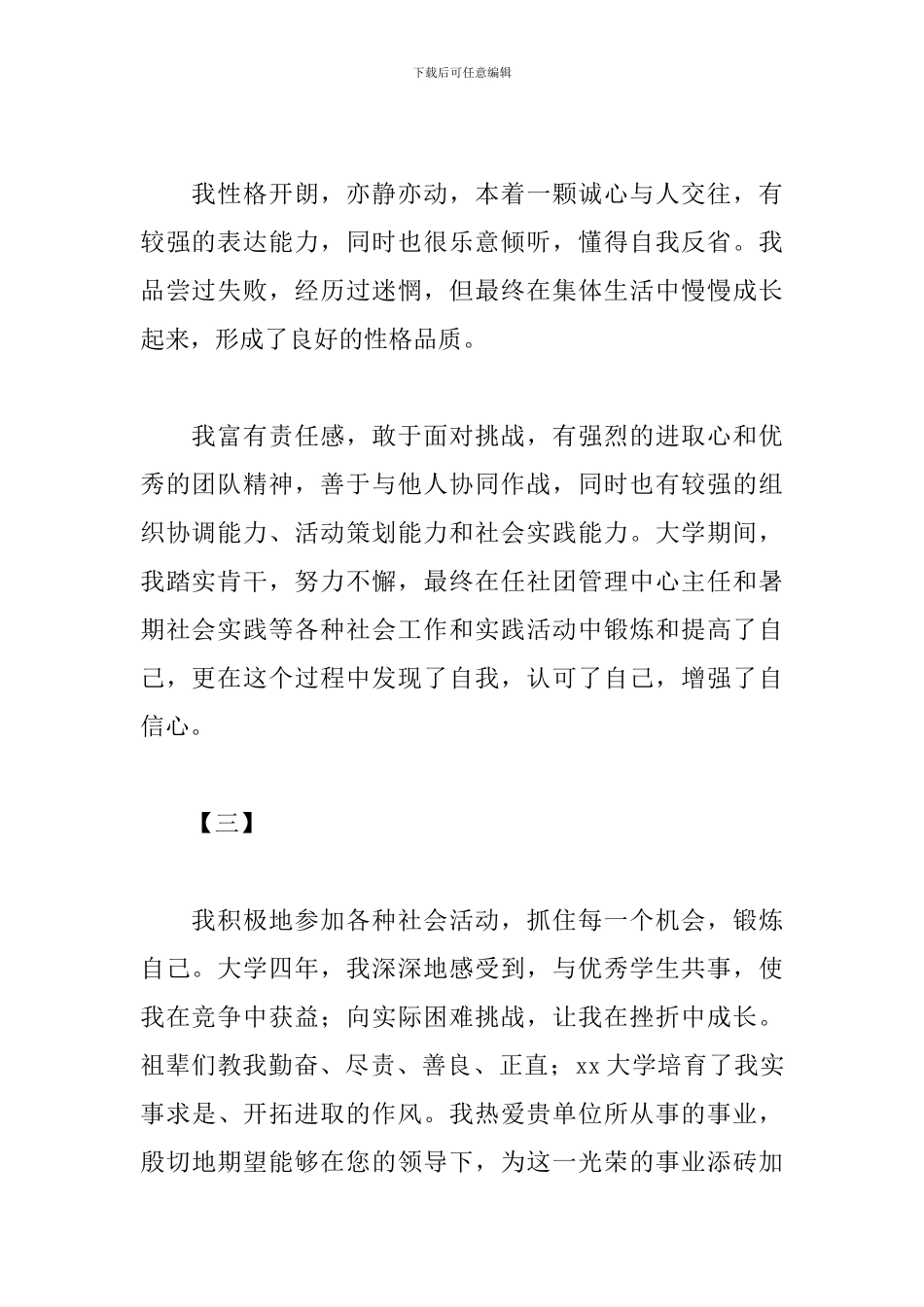 个人自我鉴定200字十篇_第2页