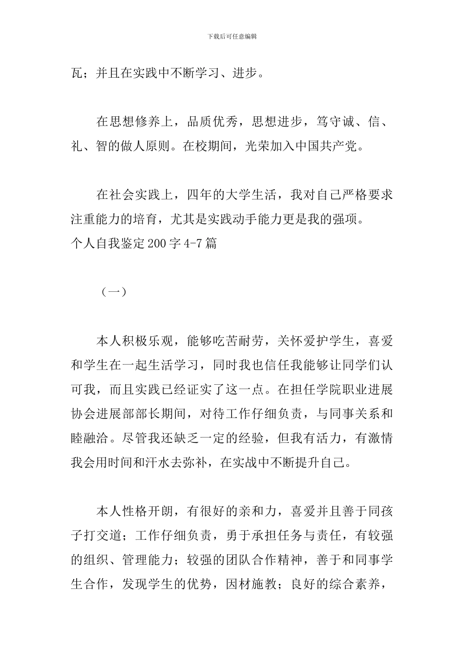 个人自我鉴定200字十篇_第3页