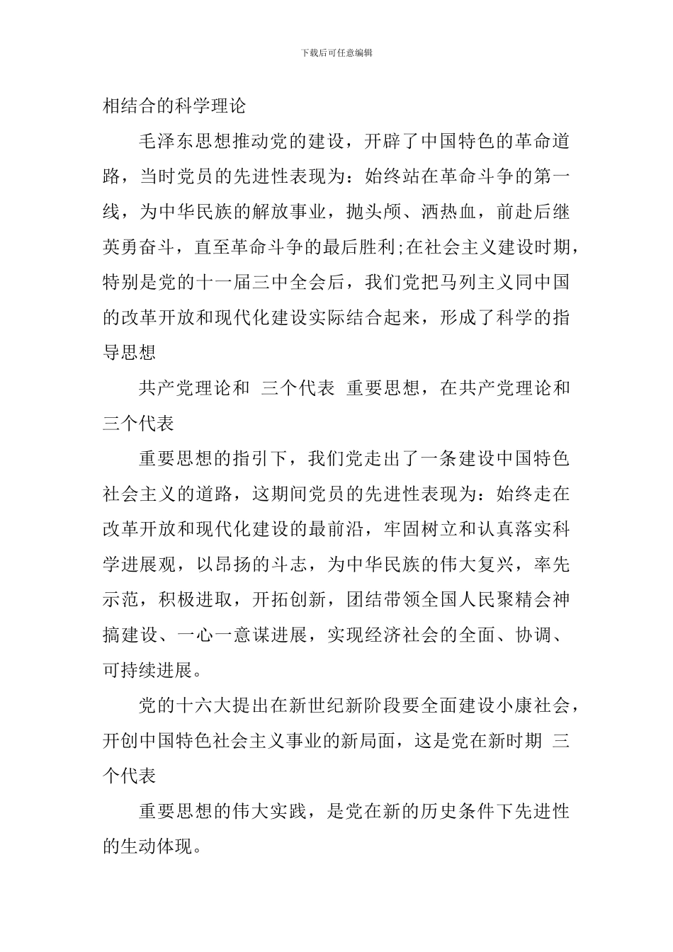 2024年重温党史做合格共产党员心得感悟_第2页