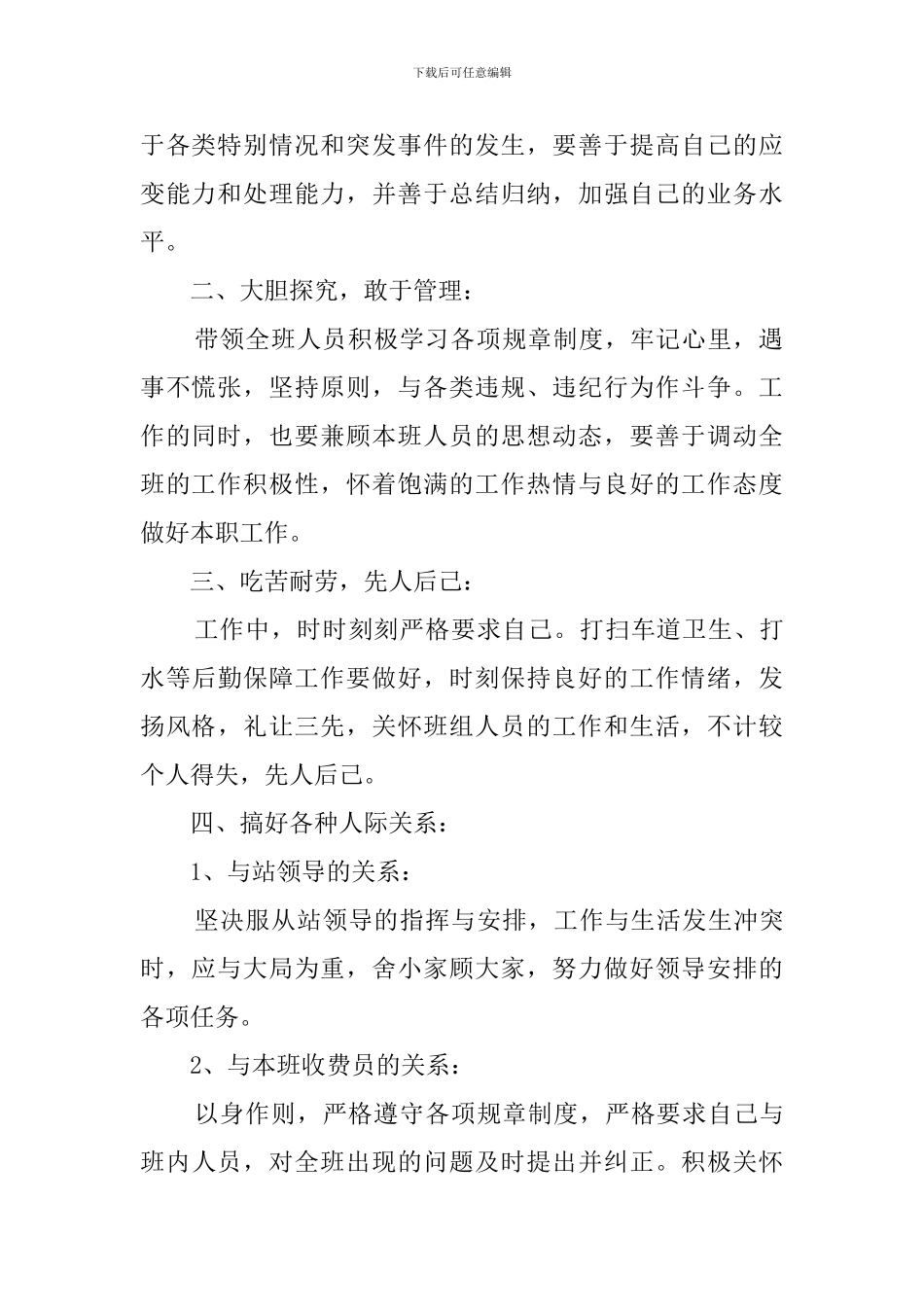 收费班长述职报告范文_第2页